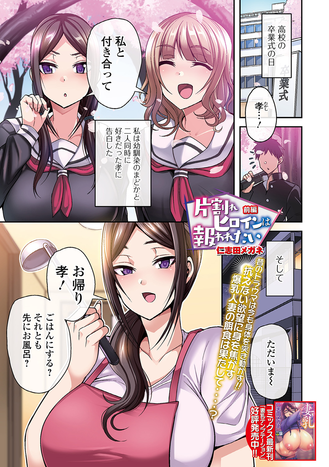 COMIC Shigekiteki SQUIRT!! Vol. 17 page 3 full