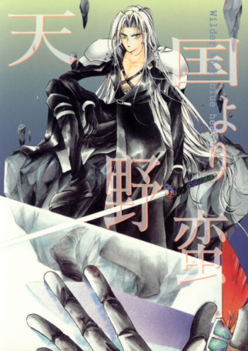 Tengoku Yori Yaban cover