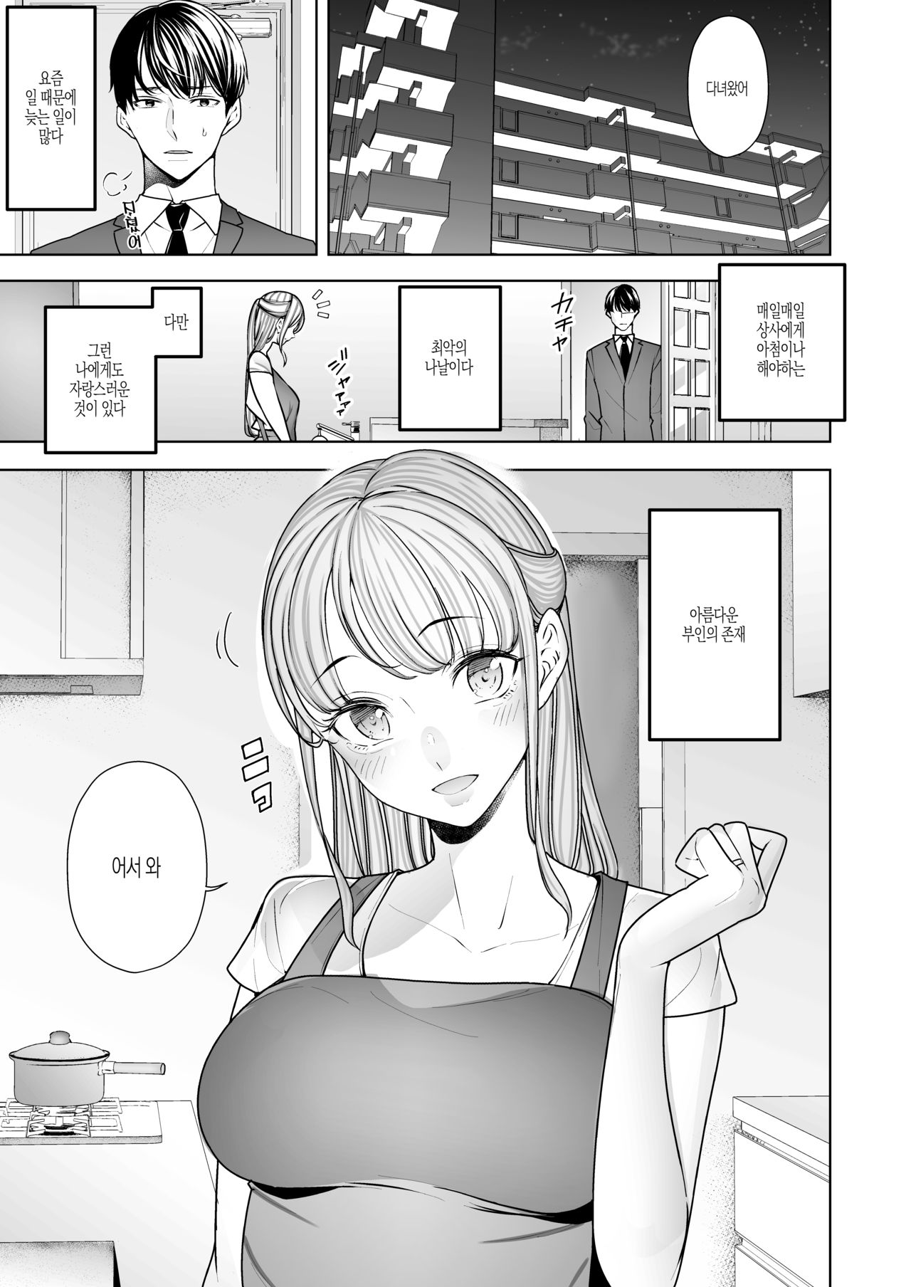 Boku wa Tsuma ga Netorare Nando mo Ikasareru Sugata o Mitsuzuketa. | 나는 부인이 네토라레 당해 몇 번이고 가버리는 모습을 계속 보고 있었다 page 3 full