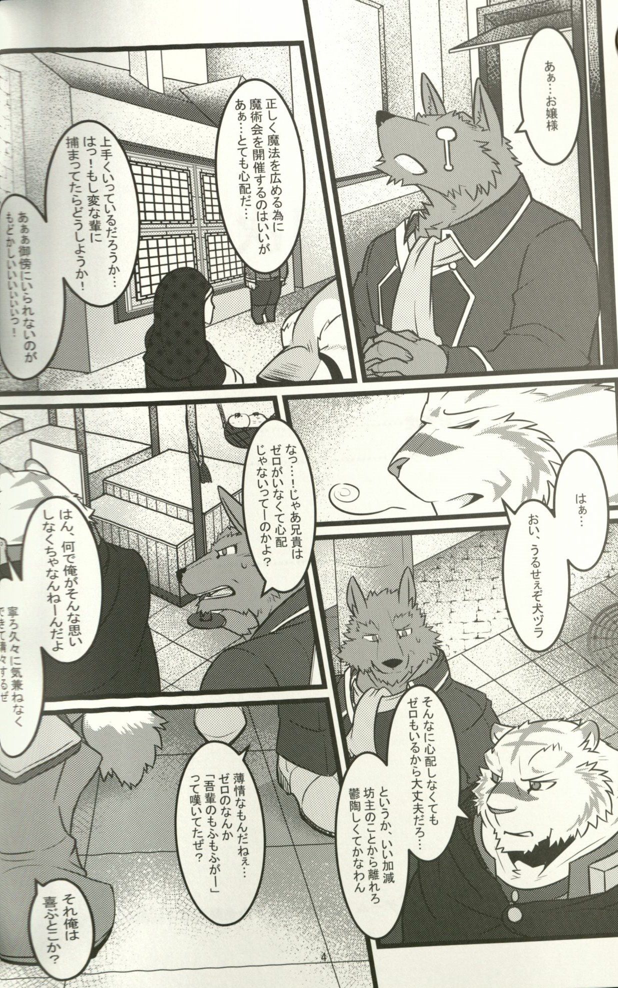 Youhei to Kizoku to Fushigi na Yadoya page 3 full