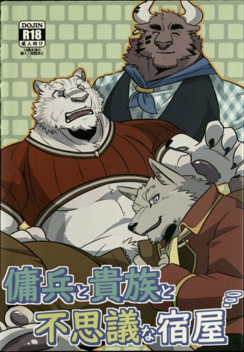 Youhei to Kizoku to Fushigi na Yadoya cover