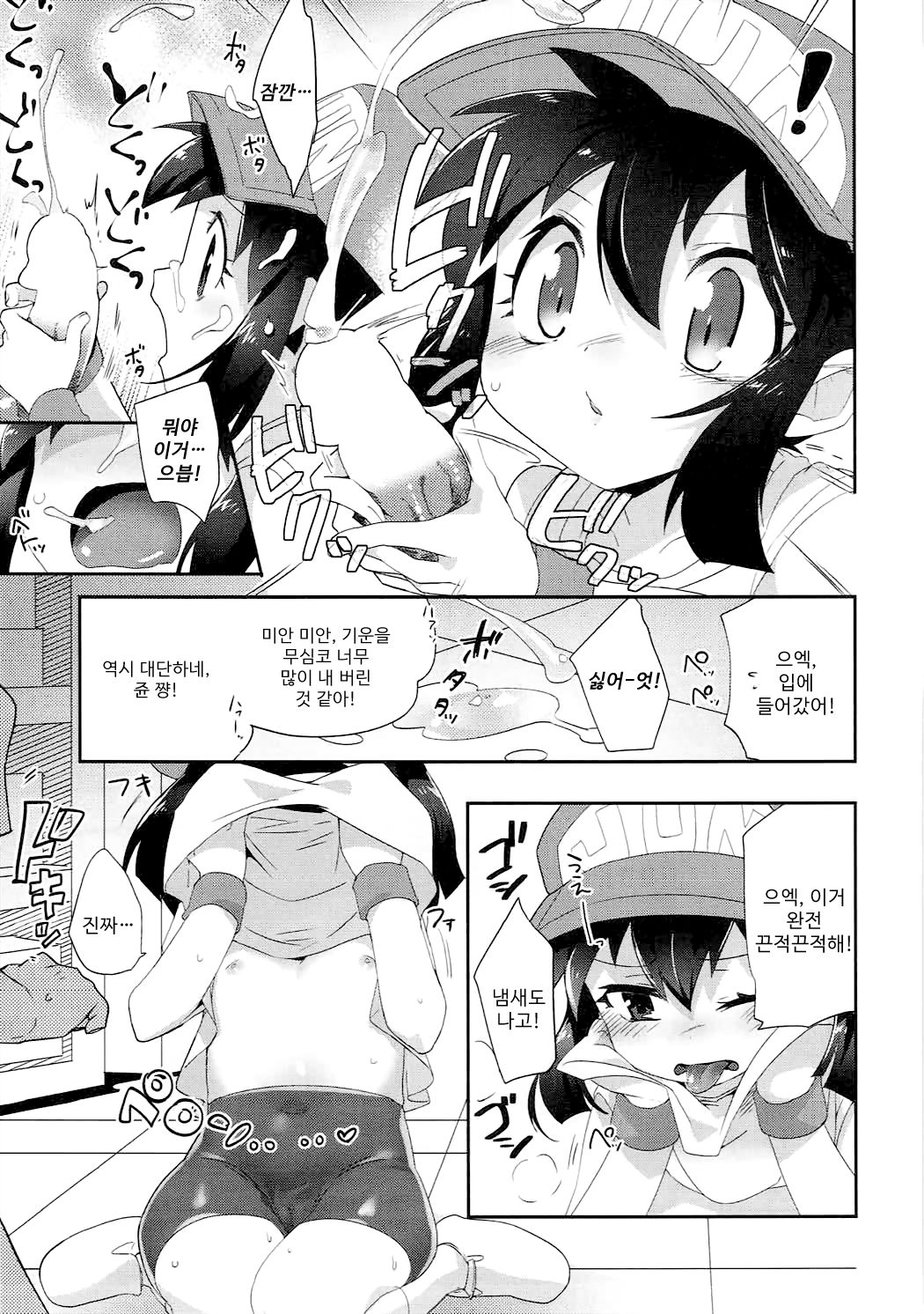 Genki ga Areba Nandemo Dekiru! | 기운만 내면 뭐든지 할 수 있어! page 10 full