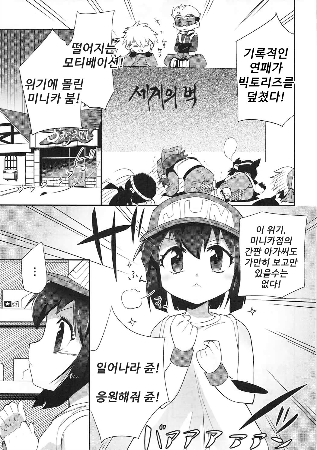 Genki ga Areba Nandemo Dekiru! | 기운만 내면 뭐든지 할 수 있어! page 2 full