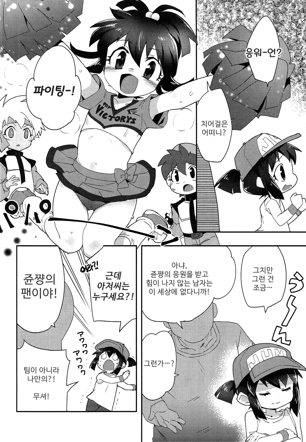 Genki ga Areba Nandemo Dekiru! | 기운만 내면 뭐든지 할 수 있어! page 3 full