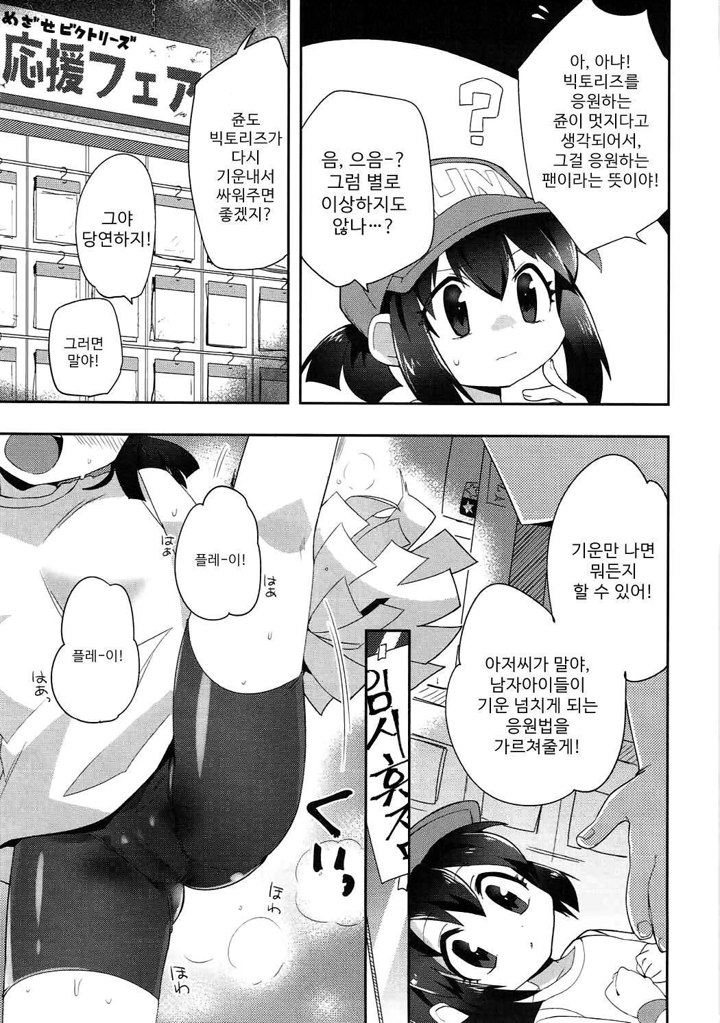 Genki ga Areba Nandemo Dekiru! | 기운만 내면 뭐든지 할 수 있어! page 4 full