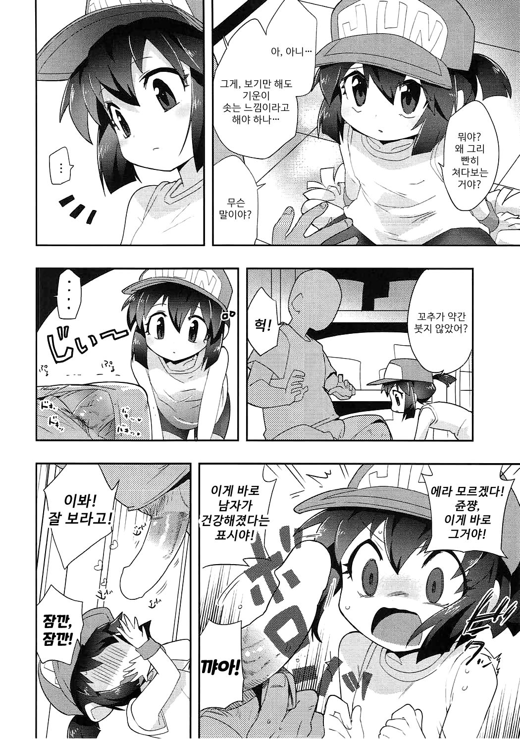 Genki ga Areba Nandemo Dekiru! | 기운만 내면 뭐든지 할 수 있어! page 7 full