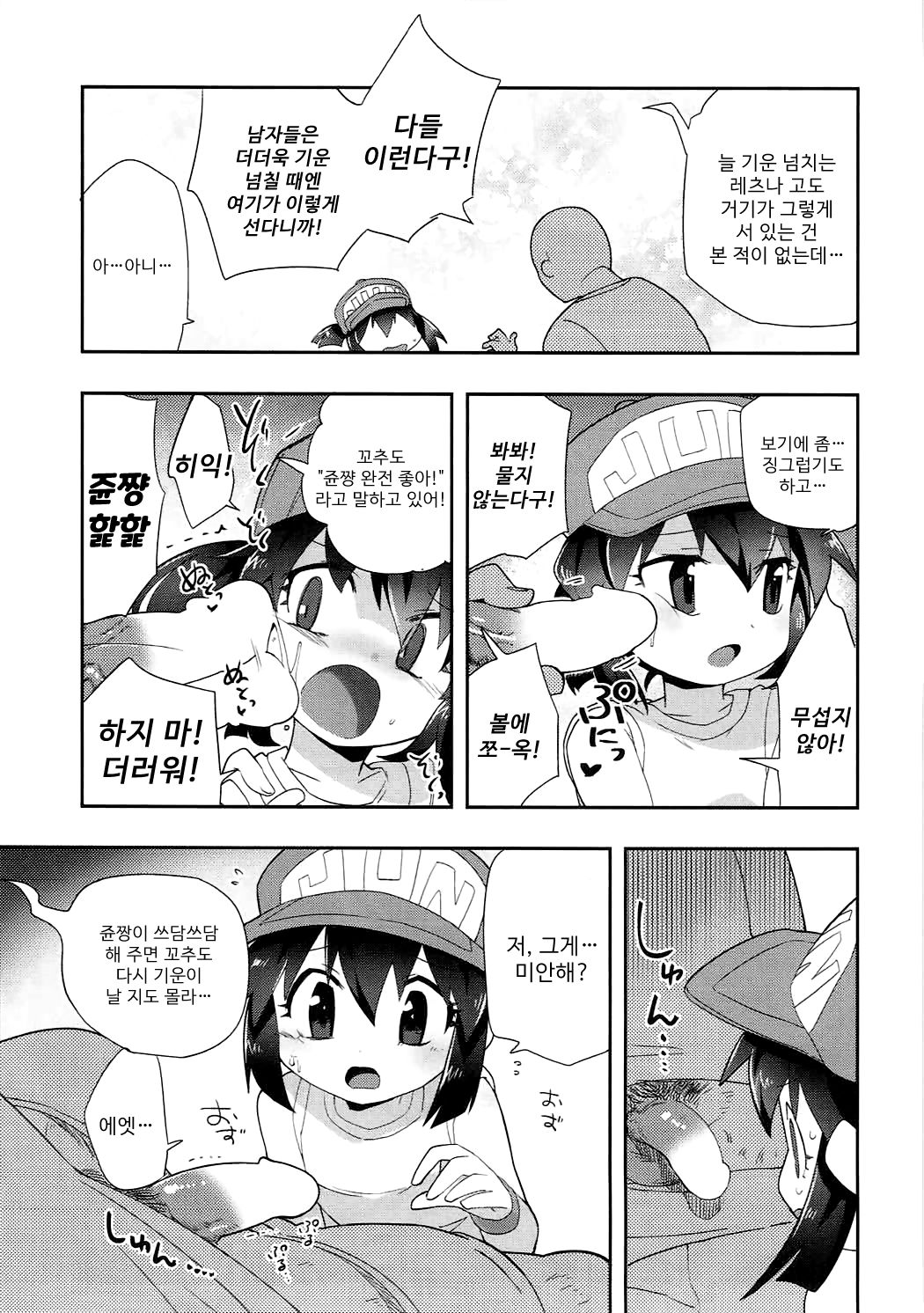 Genki ga Areba Nandemo Dekiru! | 기운만 내면 뭐든지 할 수 있어! page 8 full