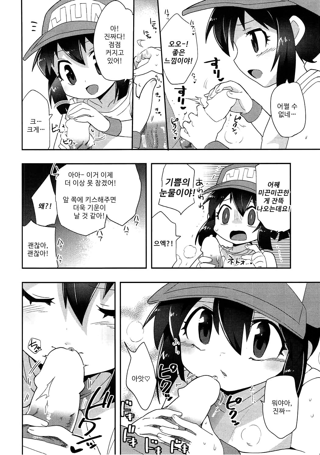 Genki ga Areba Nandemo Dekiru! | 기운만 내면 뭐든지 할 수 있어! page 9 full