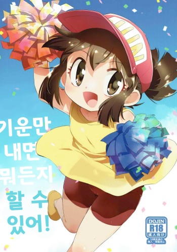 Genki ga Areba Nandemo Dekiru! | 기운만 내면 뭐든지 할 수 있어! cover