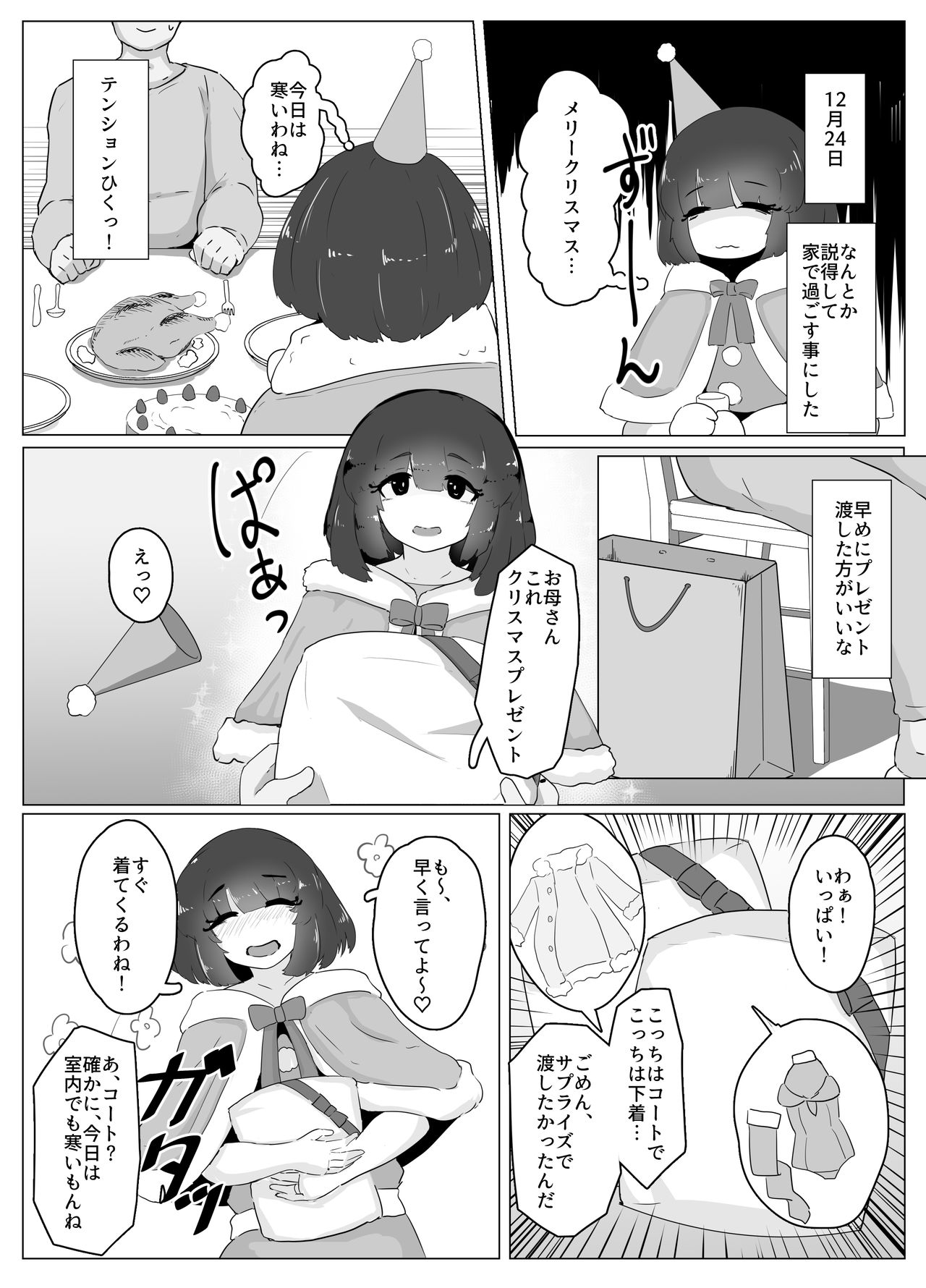 Christmas Yandere Boshi Kan page 2 full