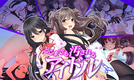 Dokomademo Kegasareru Idol page 1 full