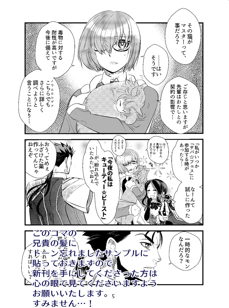 My Master is too cute. page 5 full