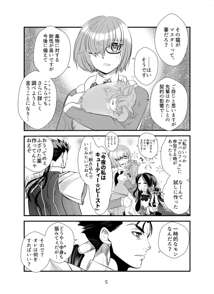 My Master is too cute. page 6 full