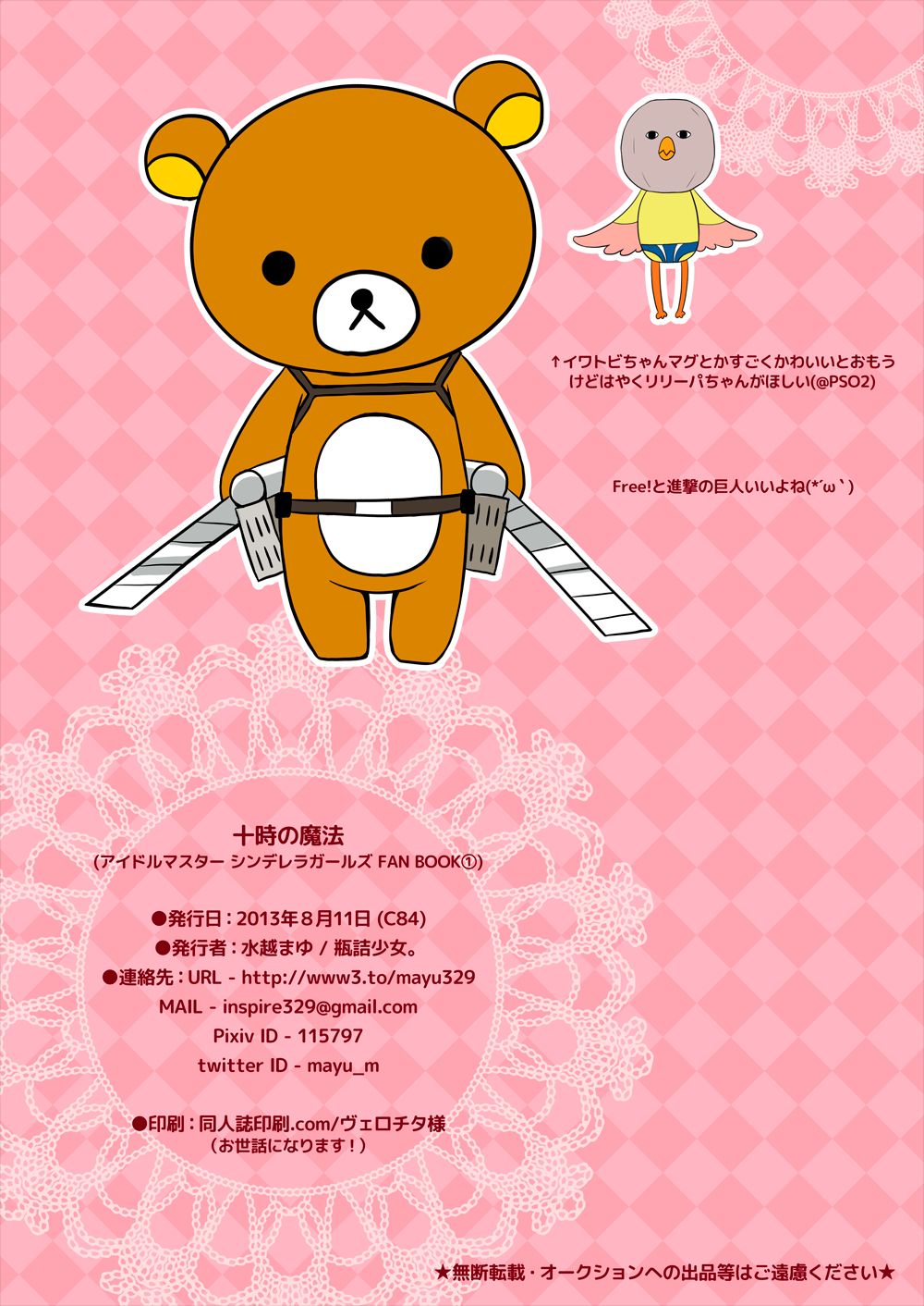 Totoki no Mahou page 8 full