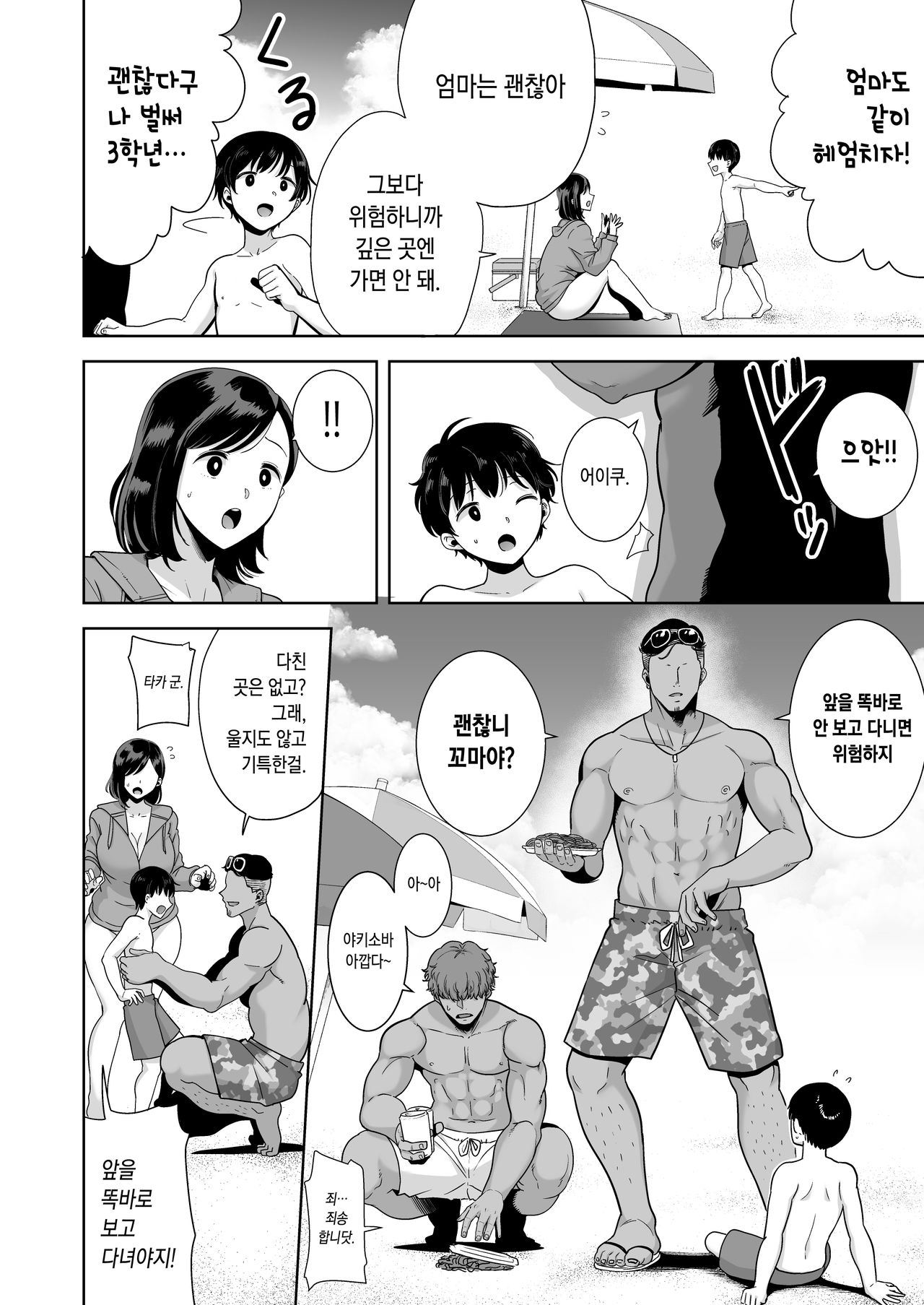 Natsu no Omoide ~Natsu no Ryokousaki de Charao-tachi ni Rinkansareta Tsuma~ page 5 full