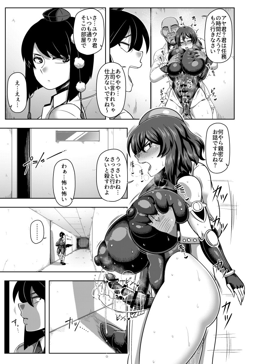 Taimanin Aya page 6 full