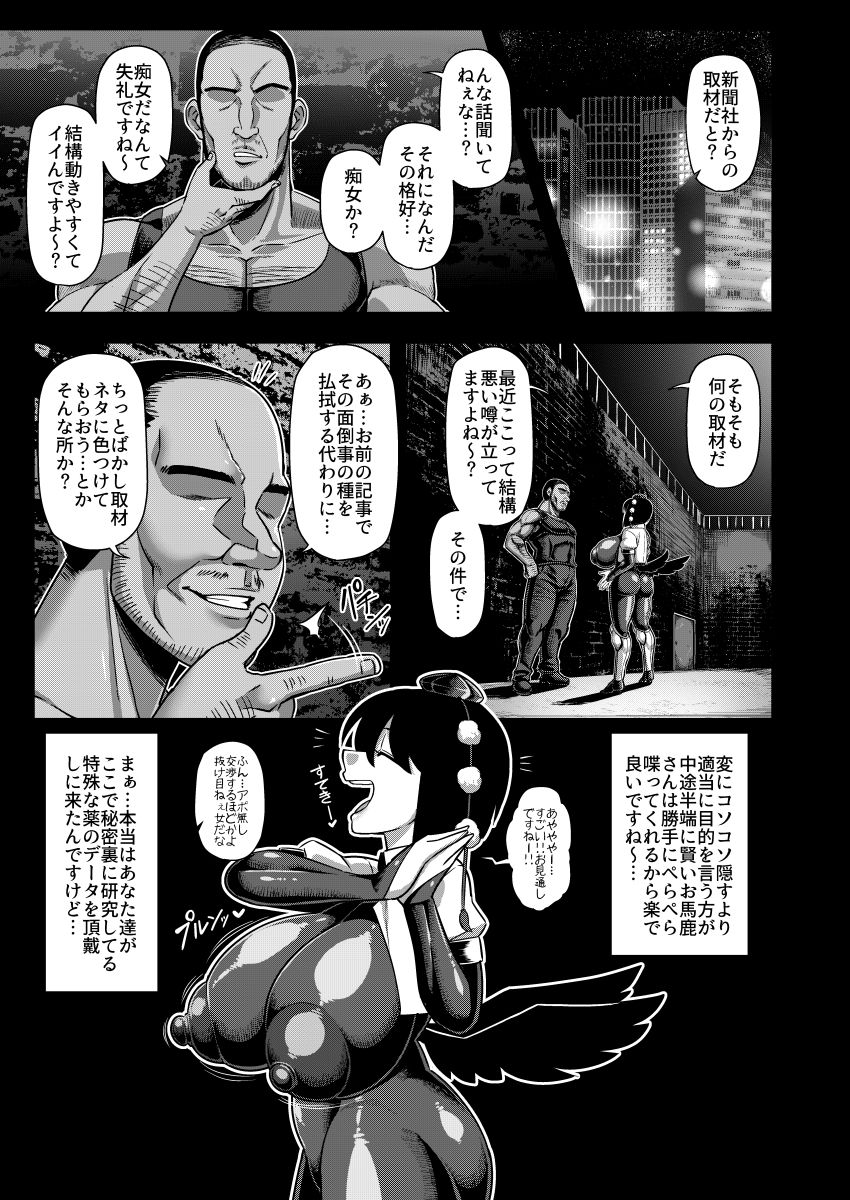 Taimanin Aya page 8 full