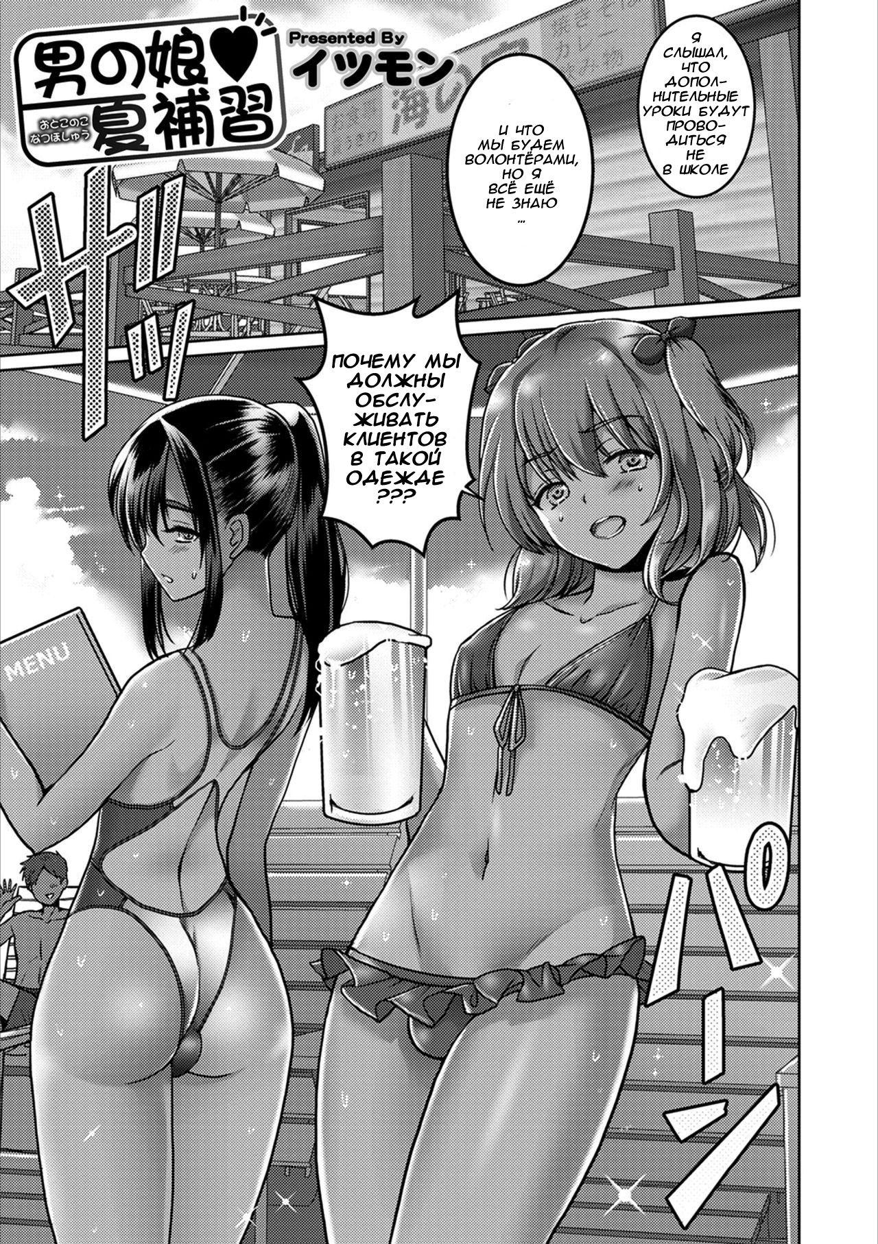 Otokonoko Natsu Hoshuu page 1 full