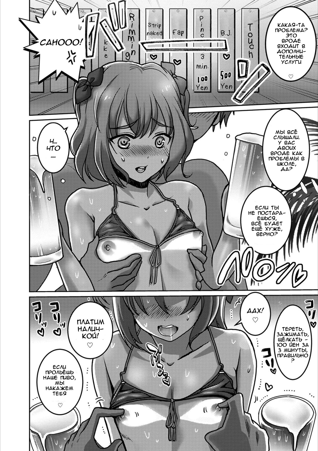 Otokonoko Natsu Hoshuu page 4 full