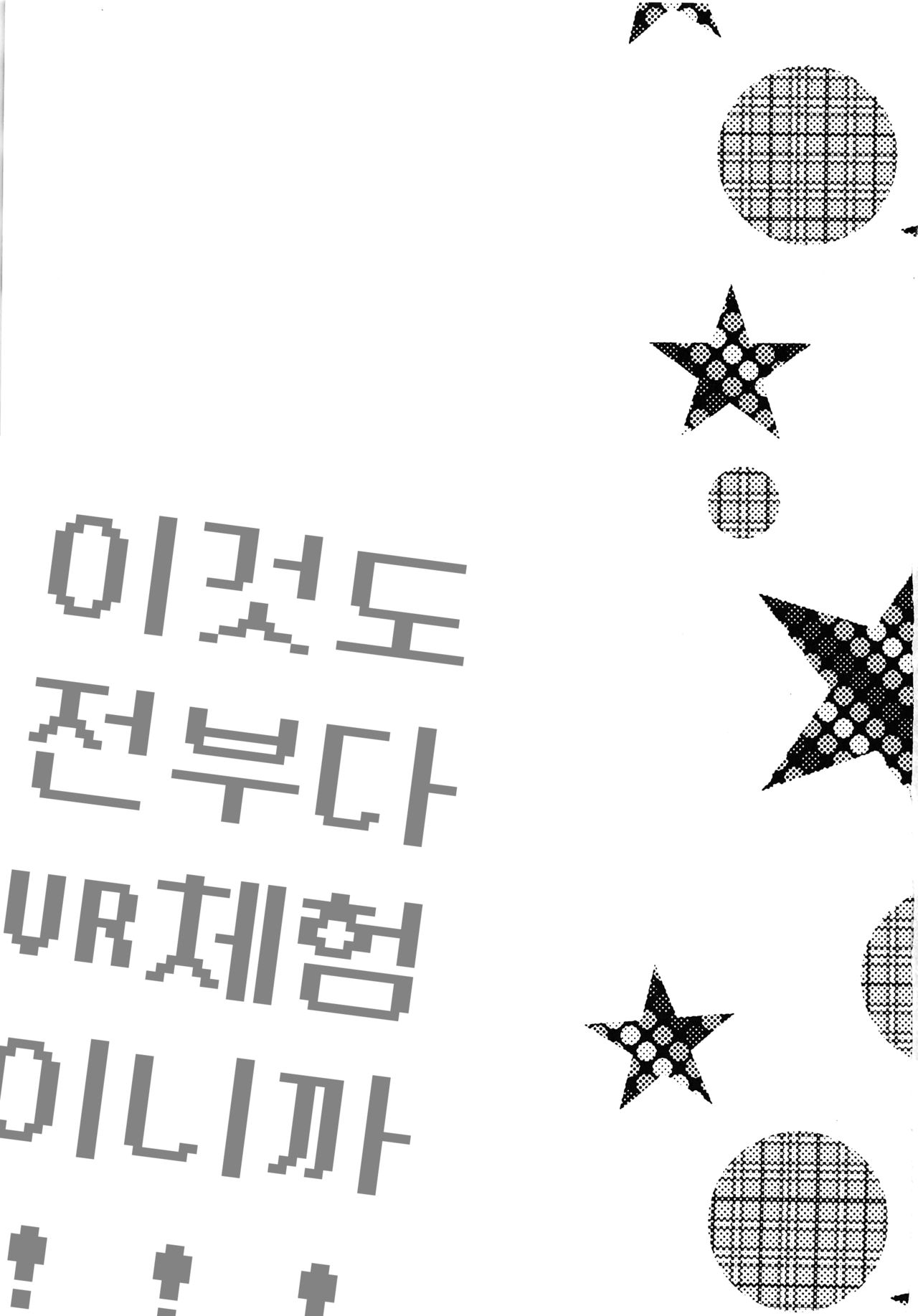 Zenbu Virtual Taiken dakara! | 이것도 전부다 VR체험 이니까!!! page 3 full