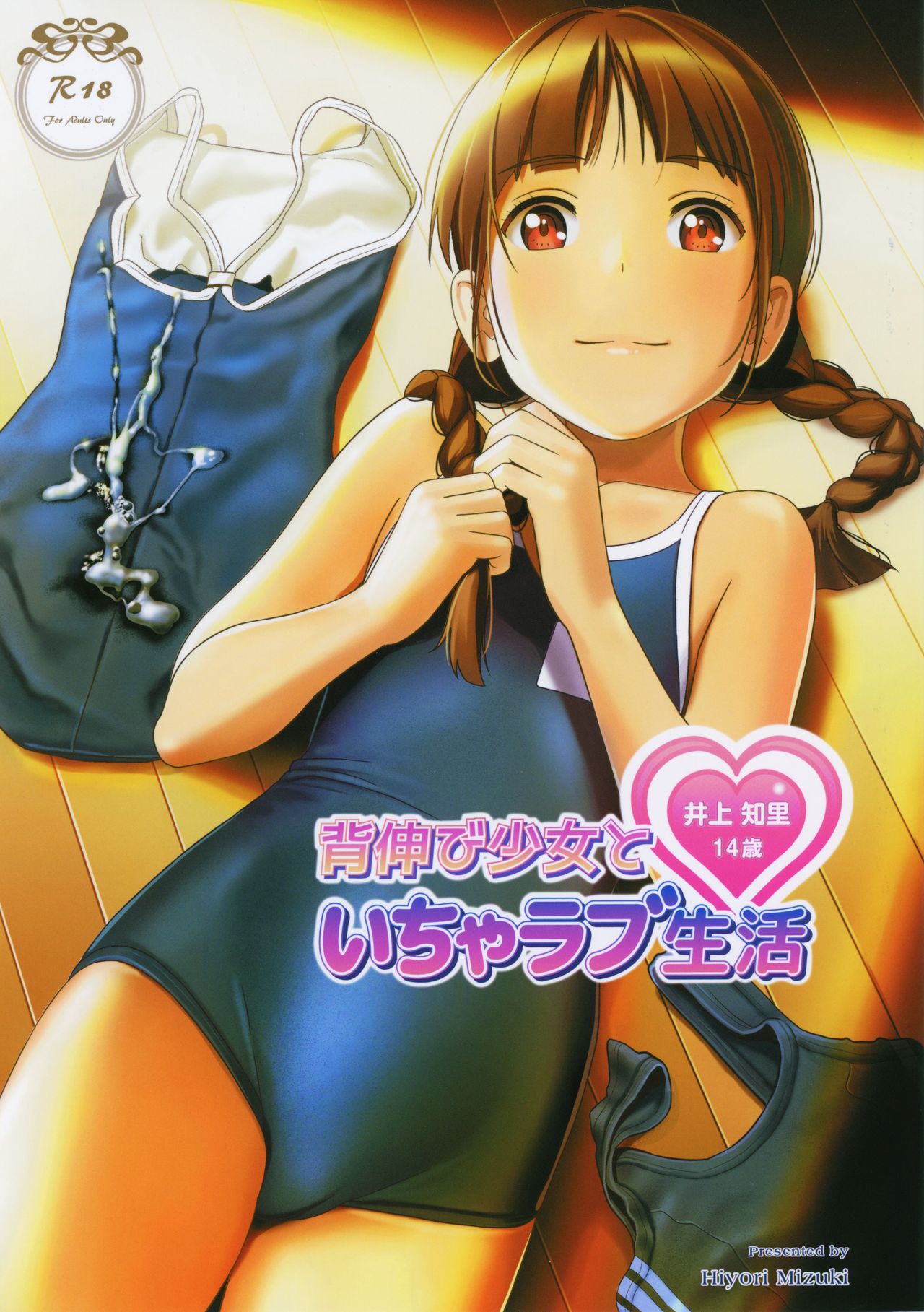 Senobi Shoujo to Icha Love Seikatsu Inoue Chiri 14-sai page 1 full