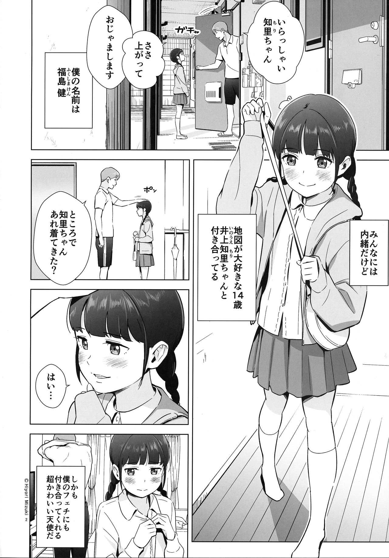 Senobi Shoujo to Icha Love Seikatsu Inoue Chiri 14-sai page 3 full