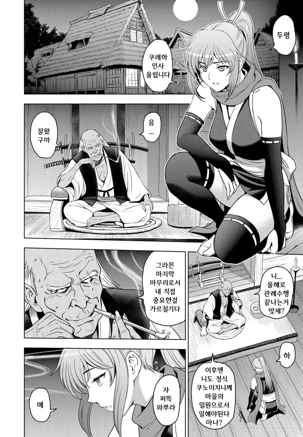 Nettori Netorare  -Kunoichi Kureha no Baai - page 6 full