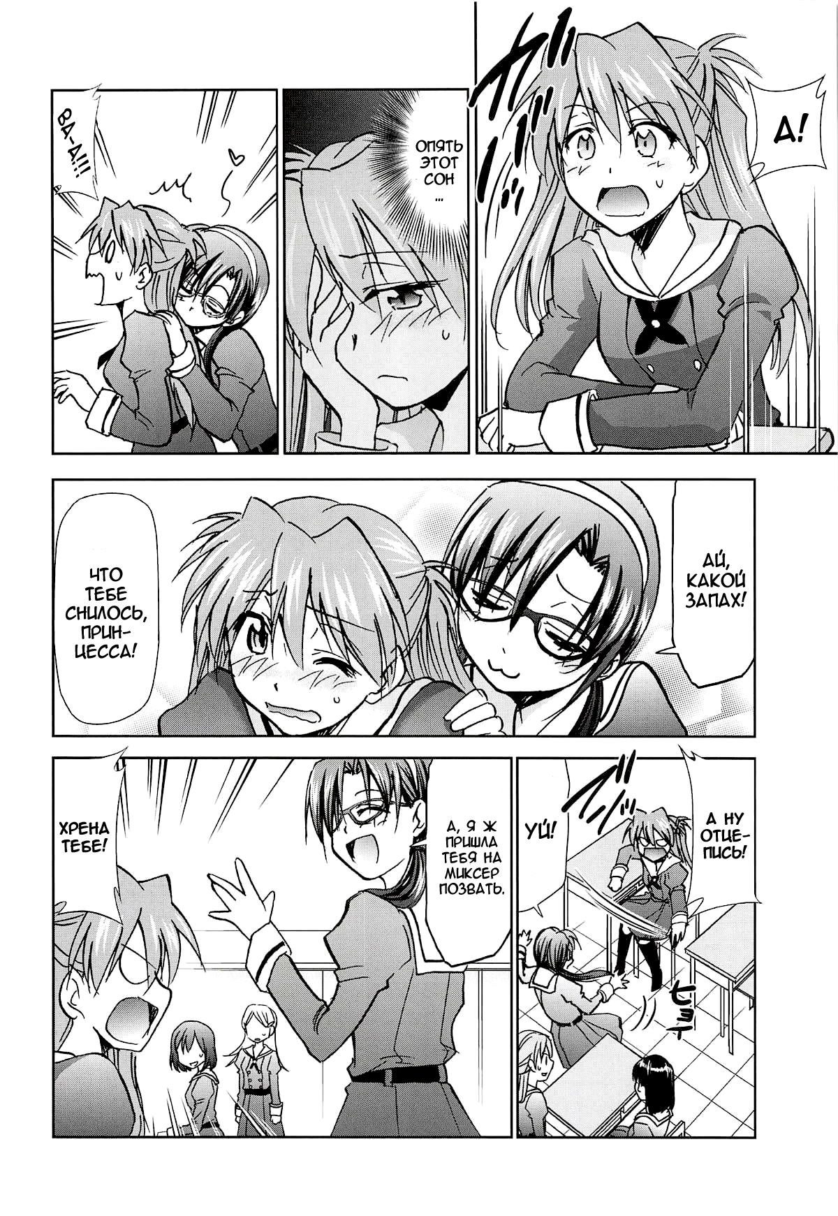 RE-TAKE Kai 2 page 4 full