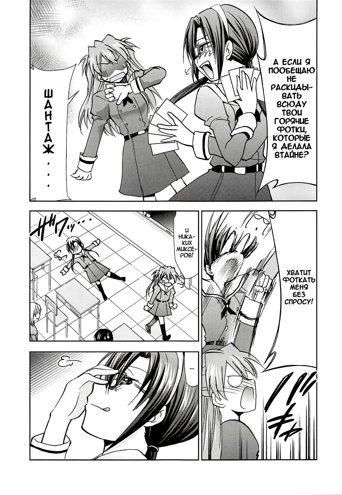 RE-TAKE Kai 2 page 5 full