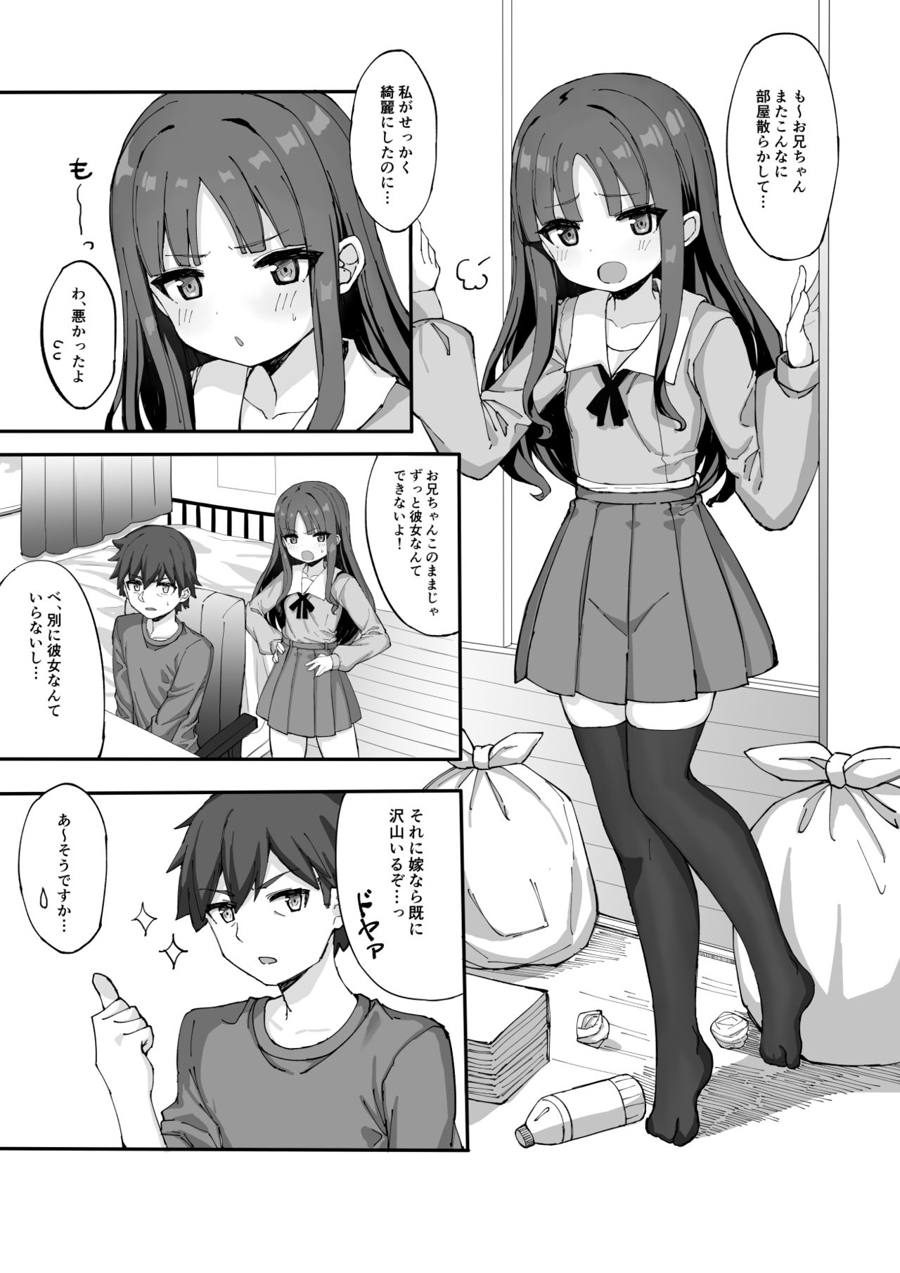 Imouto ni Ashikoki Sareta node, Shikaeshi Oshioki Ecchi page 3 full