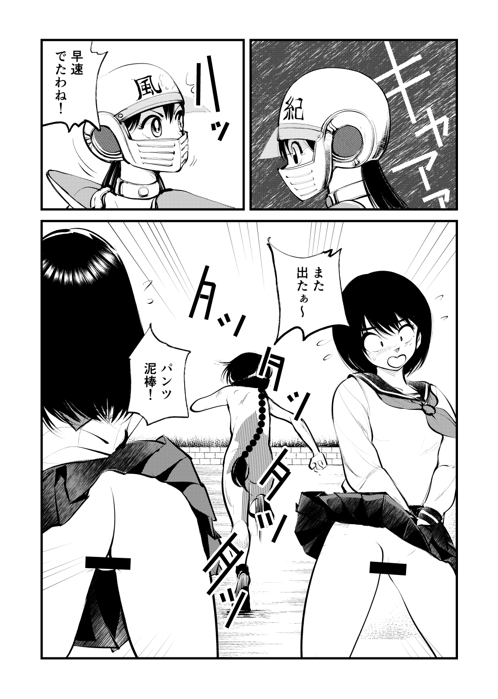 Koutarou Mara Heshioru! page 3 full