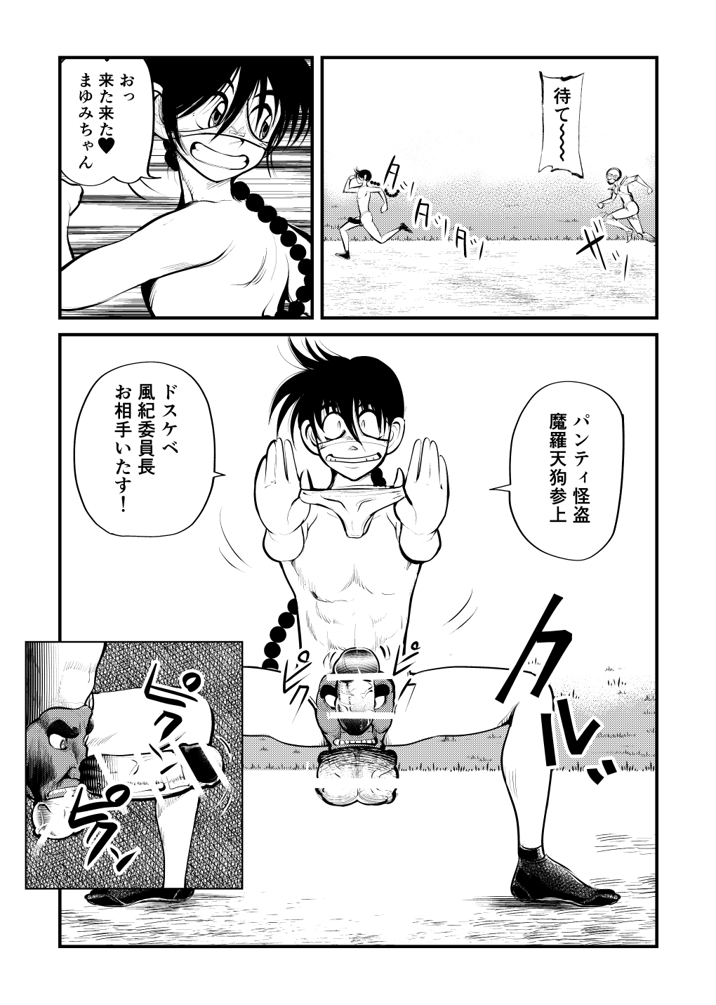 Koutarou Mara Heshioru! page 4 full