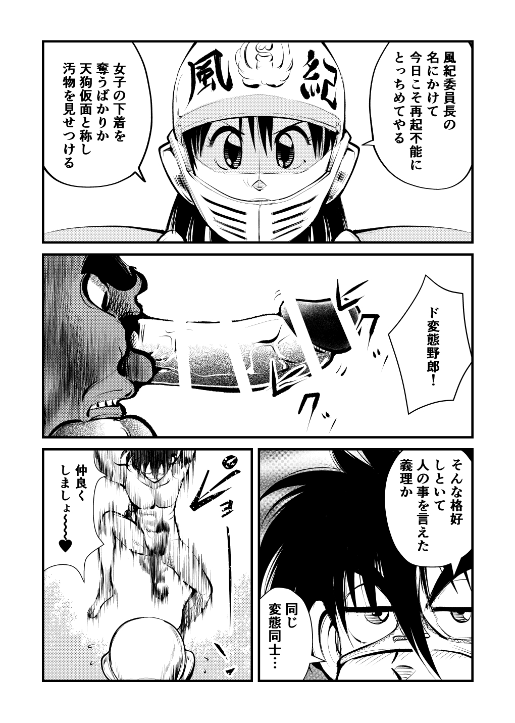 Koutarou Mara Heshioru! page 7 full