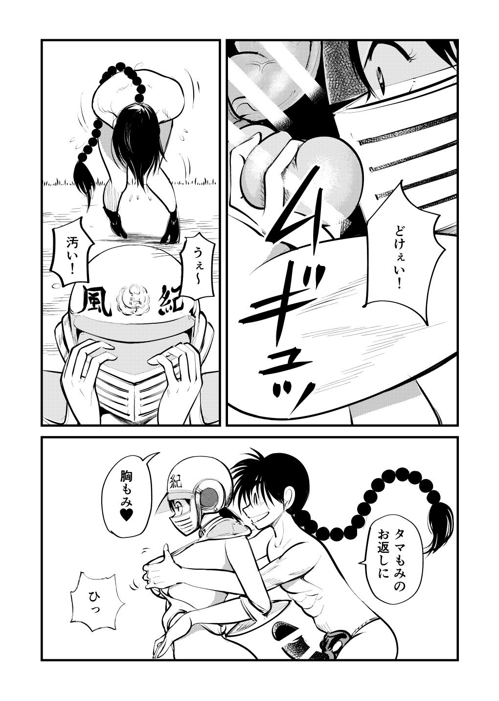 Koutarou Mara Heshioru! page 9 full