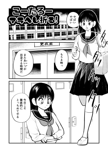 Koutarou Mara Heshioru! cover