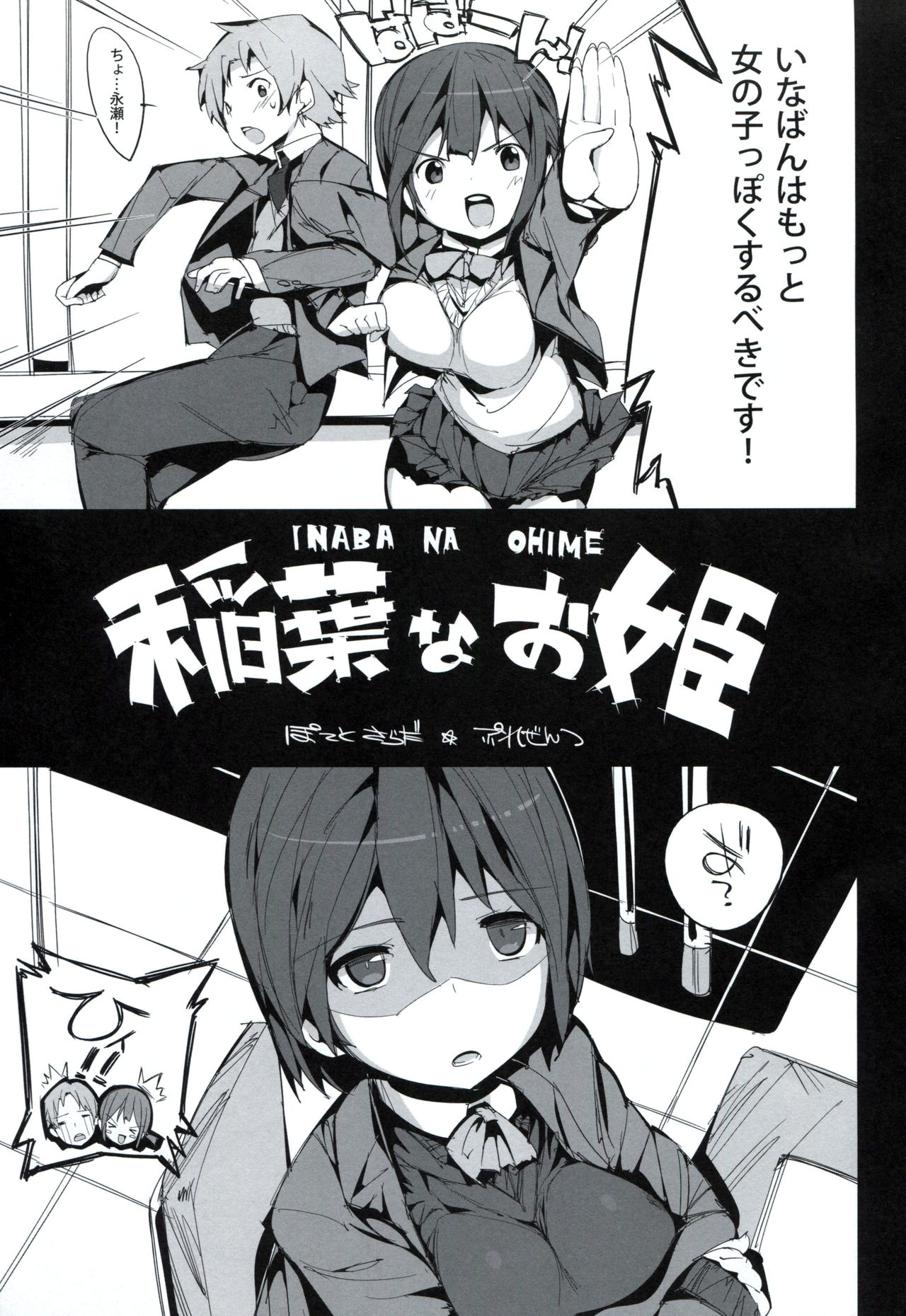 Inaba na Ohime page 2 full