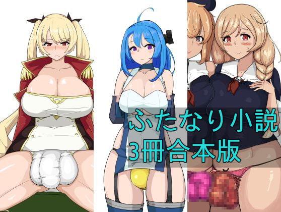 Nelson no Hon + Helena no Hon + Minegumo no Hon page 1 full