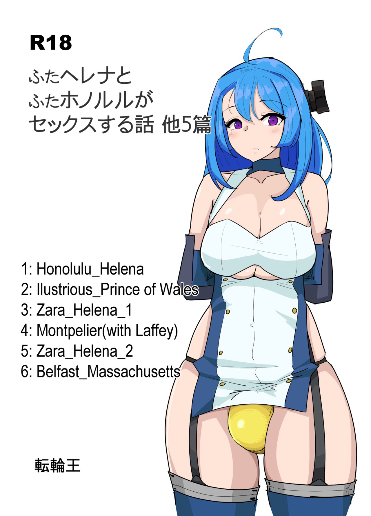 Nelson no Hon + Helena no Hon + Minegumo no Hon page 8 full