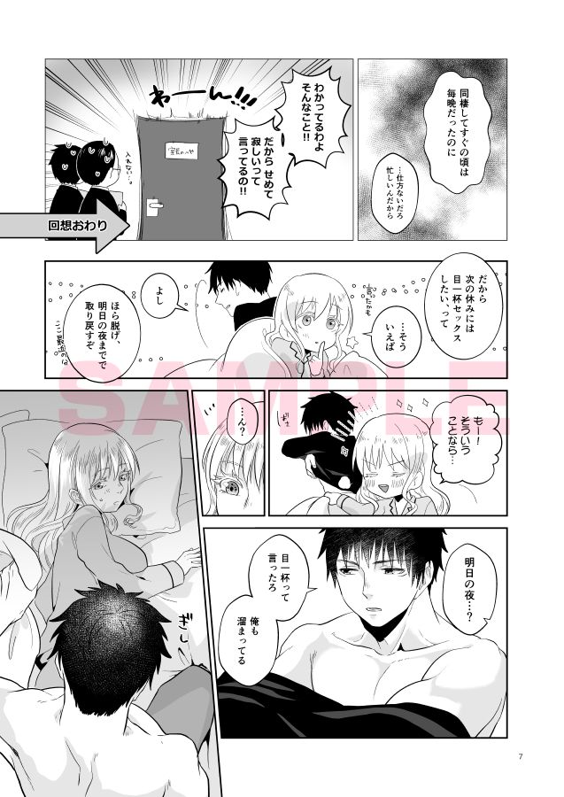 Ecchi shitai to wa Itta kedo 24-jikan mo Dekikko Nai! page 3 full