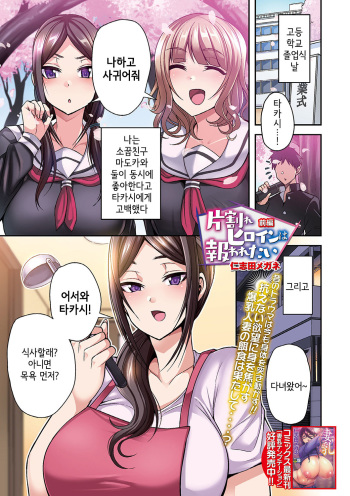 Kataware Heroine wa Mukuwaretai Zenpen cover