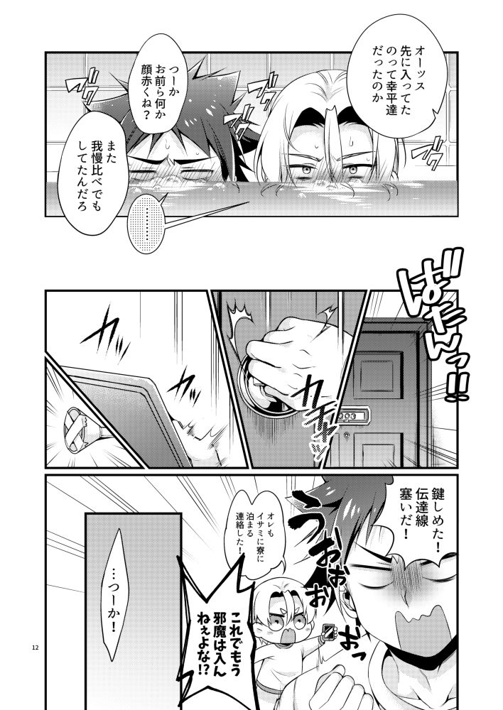 Gaman to Iu Na no Choumiryou page 10 full