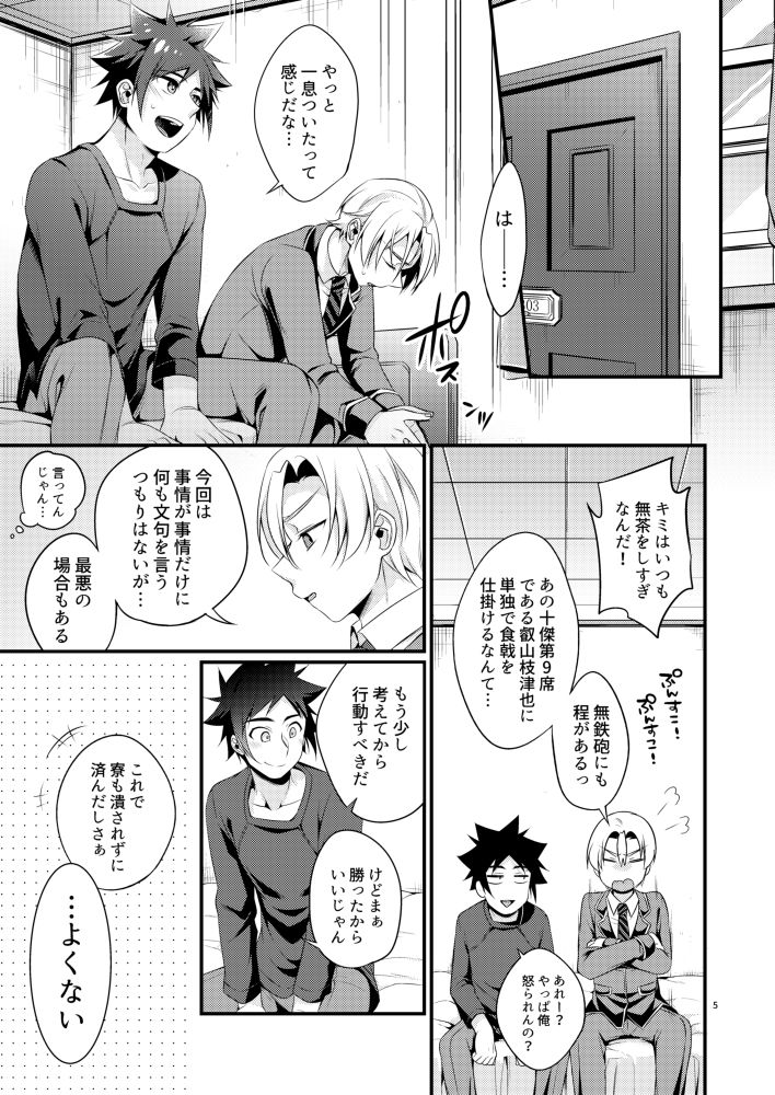 Gaman to Iu Na no Choumiryou page 3 full