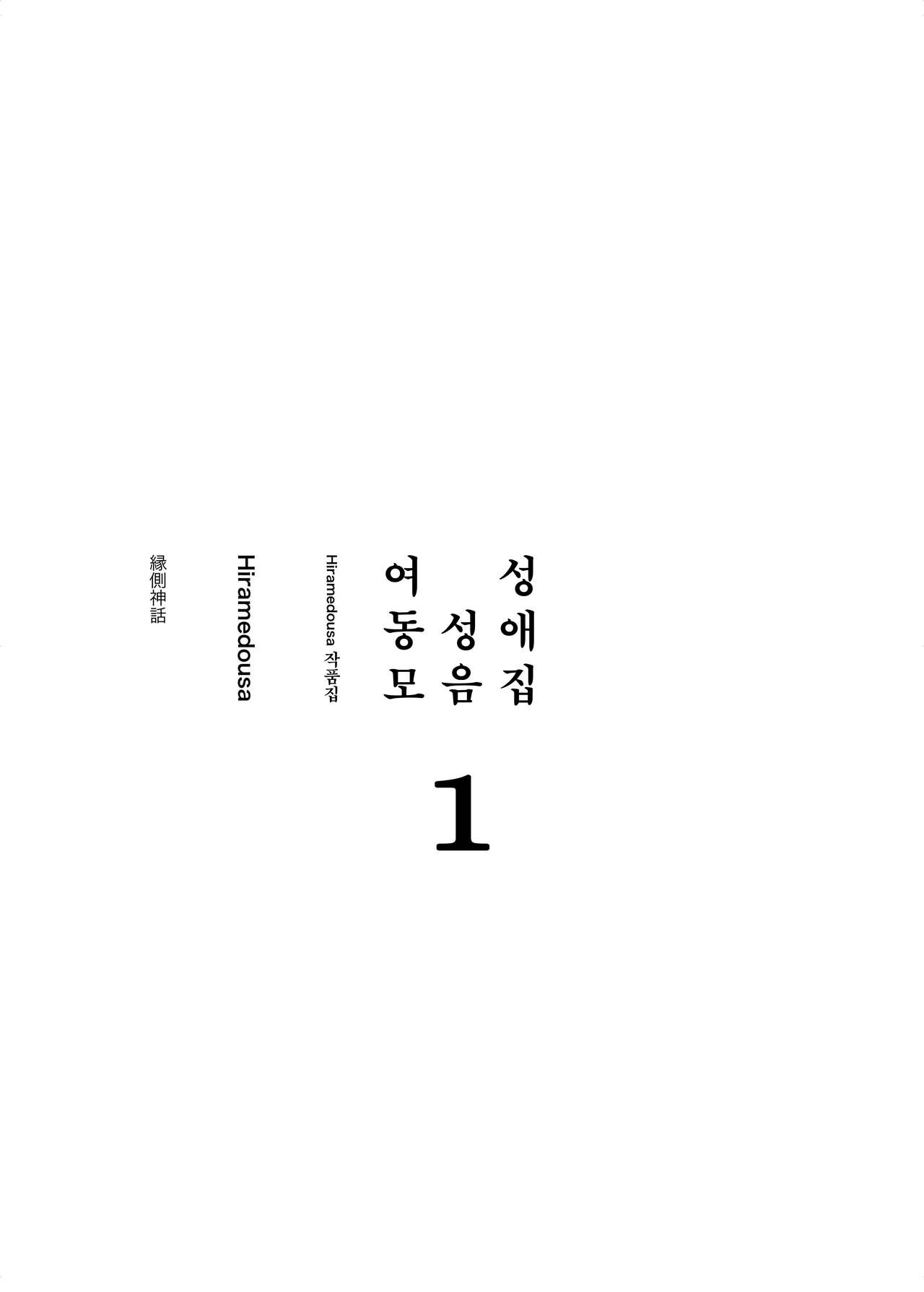 Josei Douseiai Matome 1 page 3 full