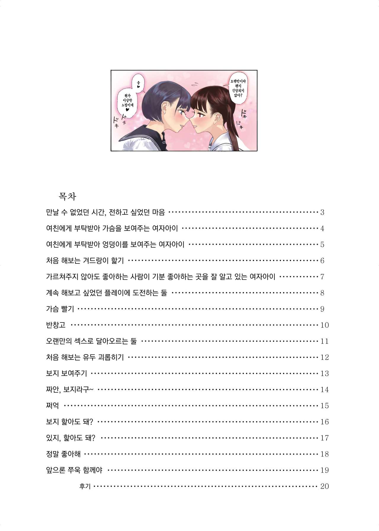 Josei Douseiai Matome 1 page 4 full