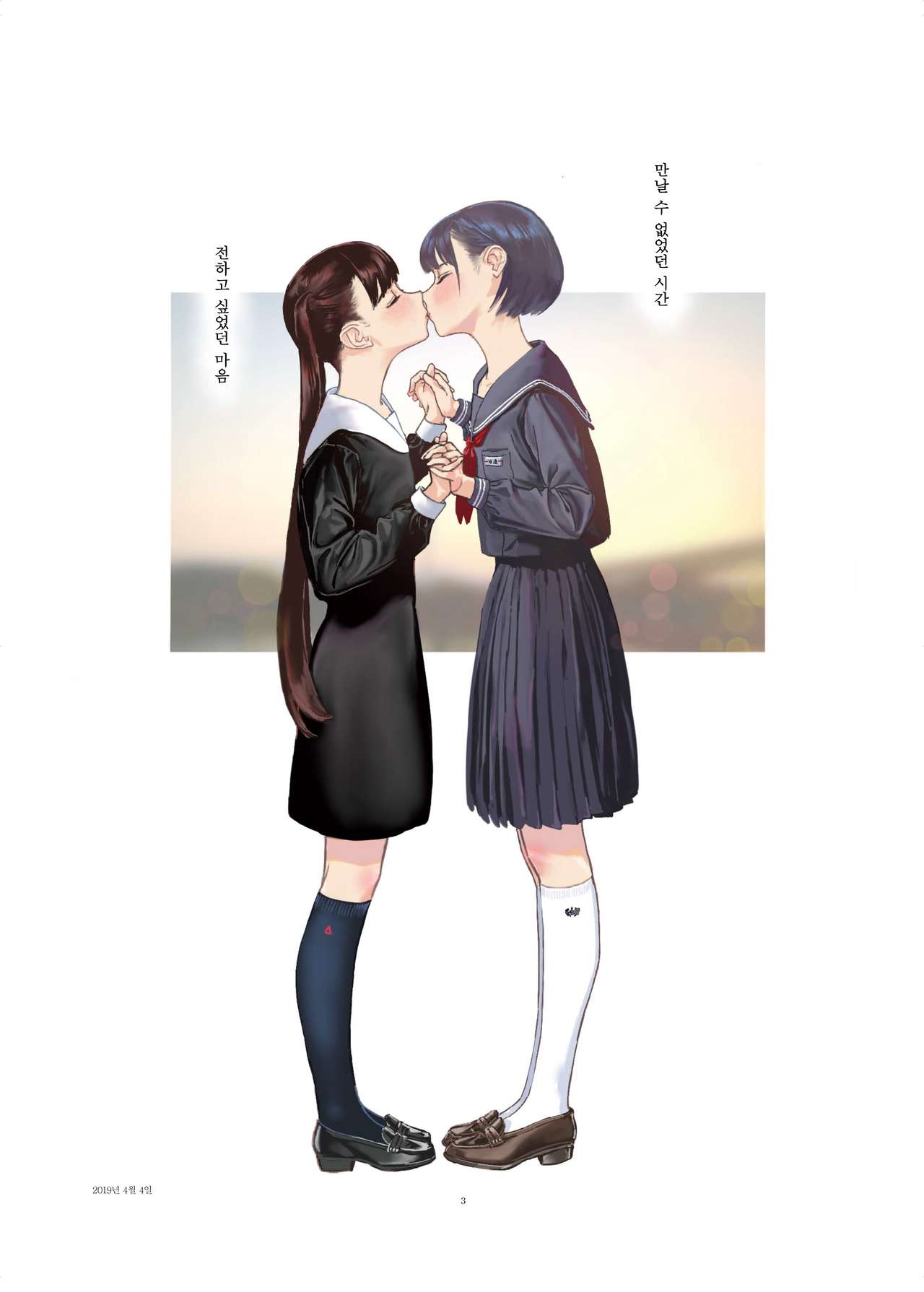 Josei Douseiai Matome 1 page 5 full