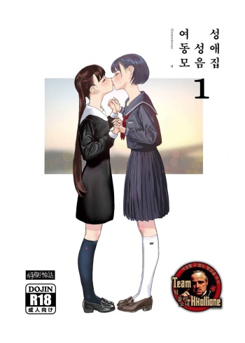 Josei Douseiai Matome 1 cover