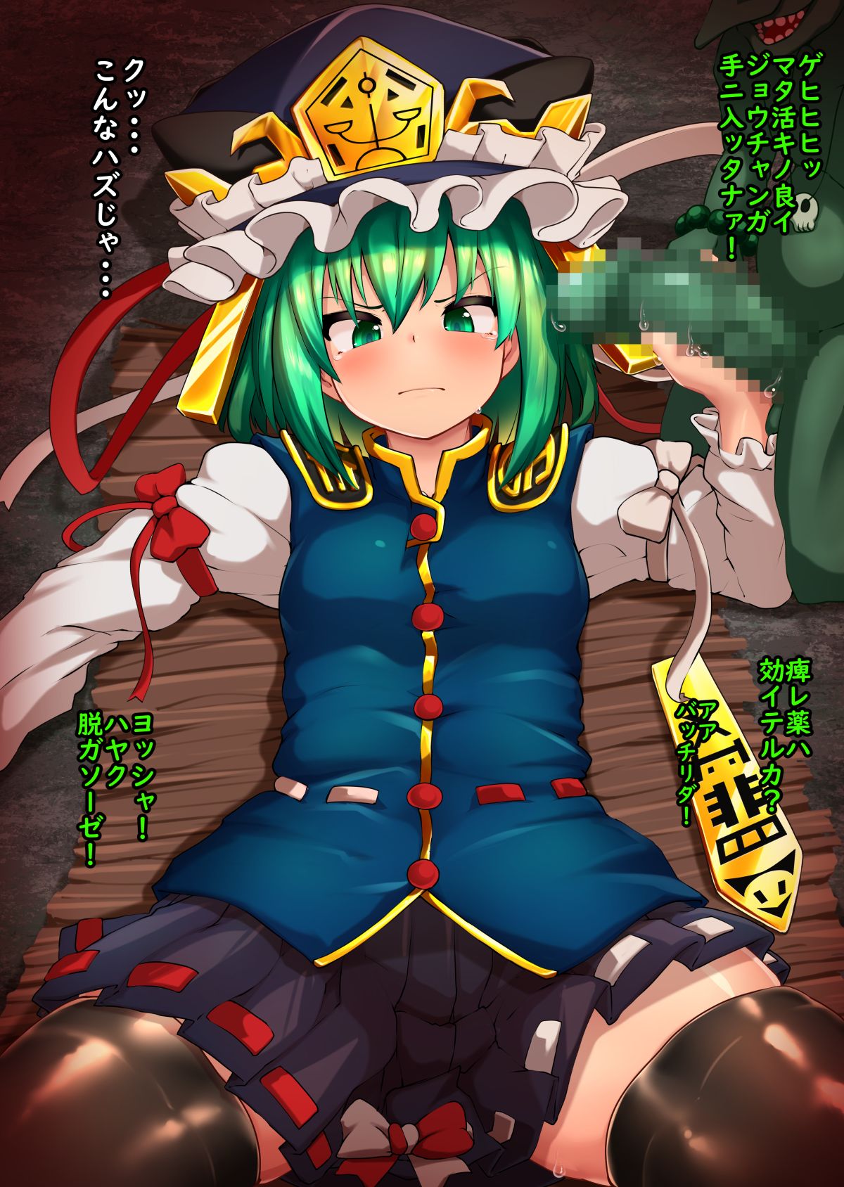 Shikieiki Goblin Ryoujoku page 1 full
