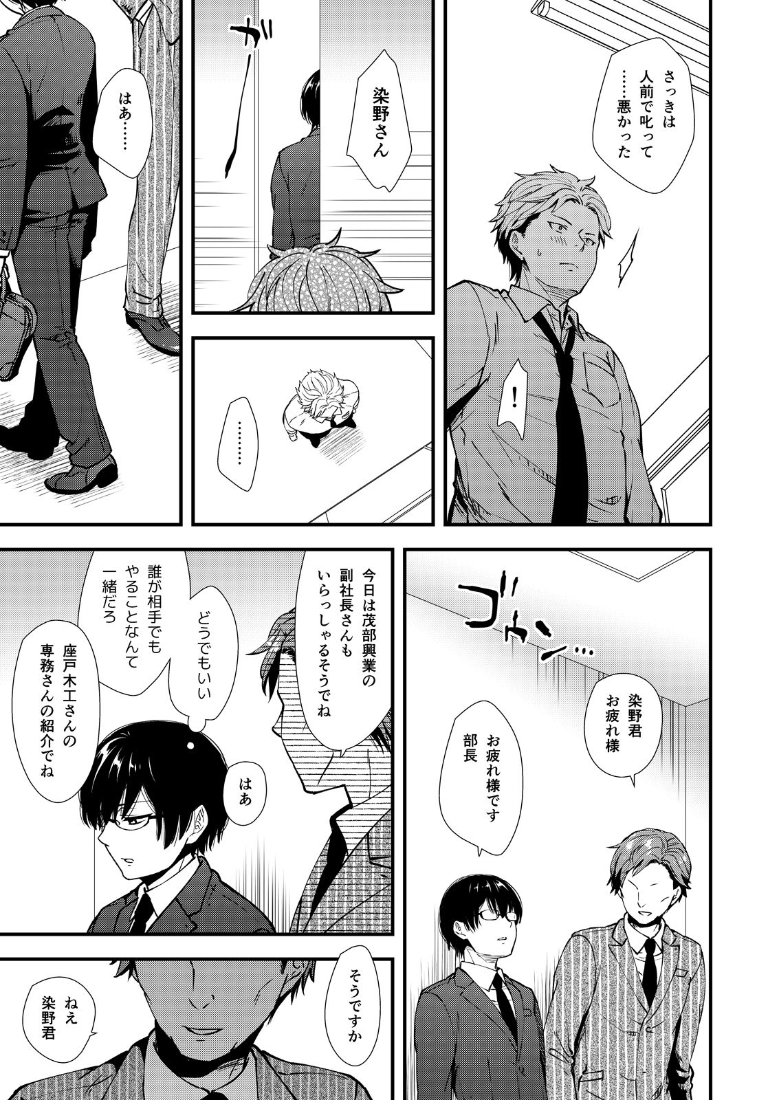Makura Eigyou Tantou Dougan Commushou Shachiku-kun page 7 full