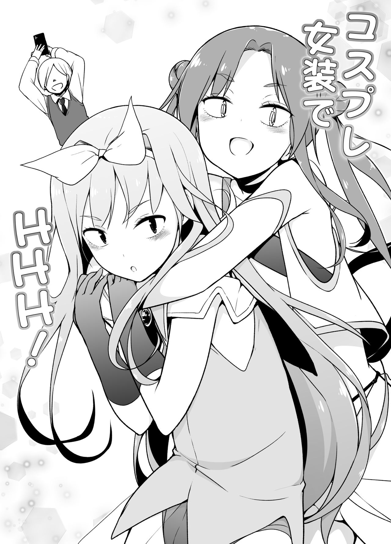 Cosplay Josou de HHH! | 코스프레 여장으로 HHH! page 5 full