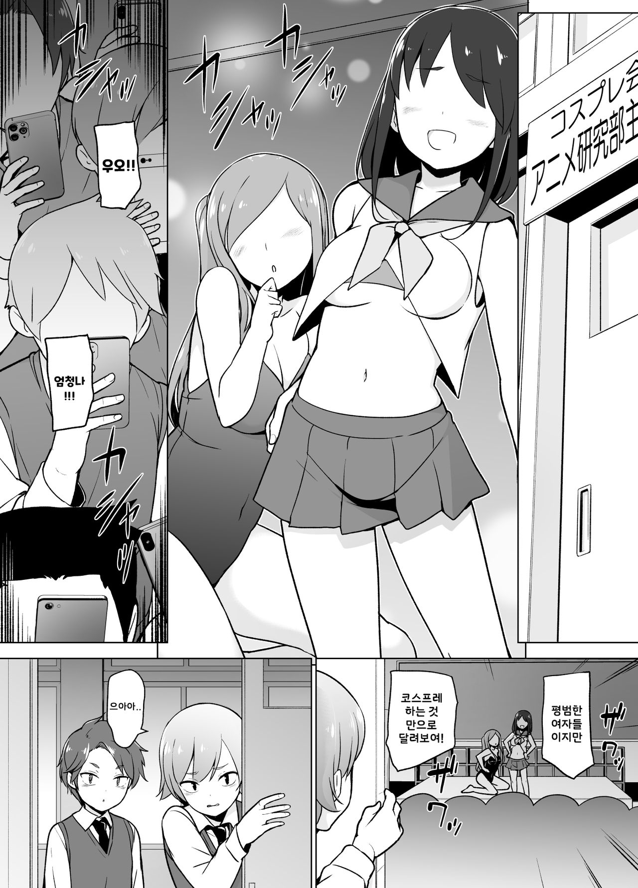 Cosplay Josou de HHH! | 코스프레 여장으로 HHH! page 6 full